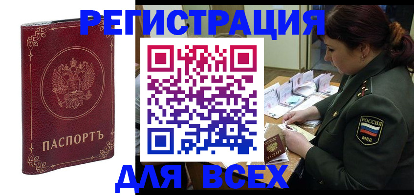 временная регистрация недорого в Урюпинске